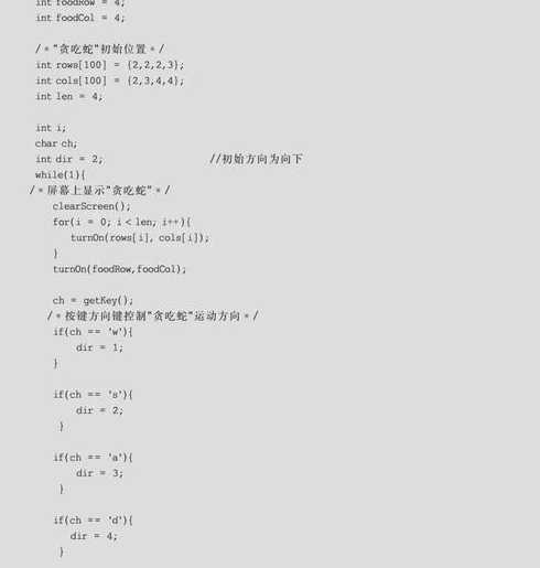 c语言游戏贪吃蛇源码（c语言贪吃蛇小游戏）