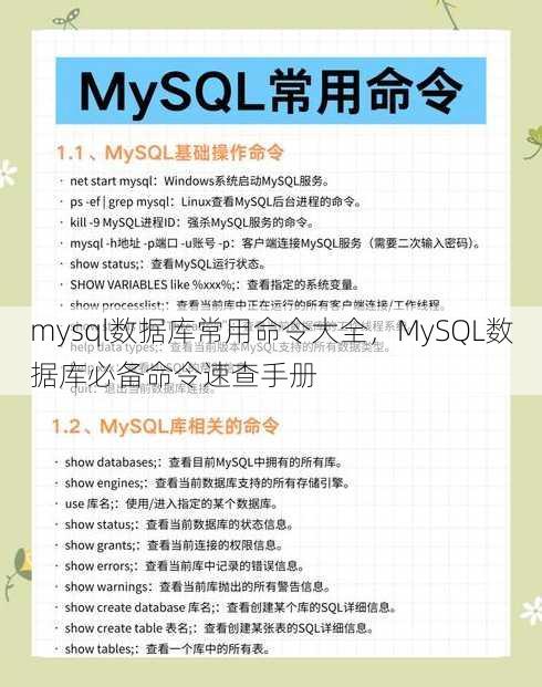 mysql数据库常用命令大全