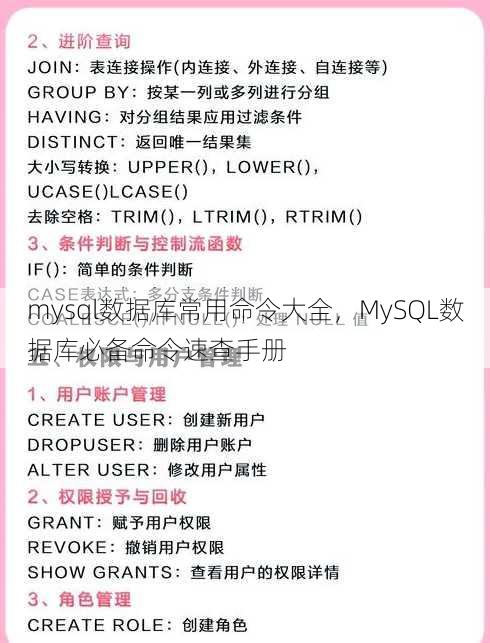 mysql数据库常用命令大全