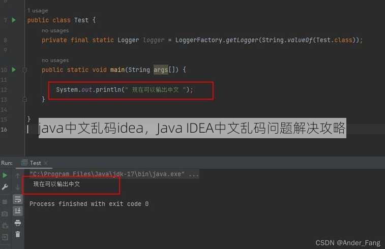 java中文乱码idea
