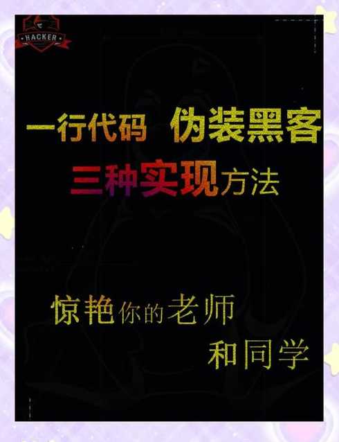 黑客入门新手教程代码（黑客代码怎么编写）