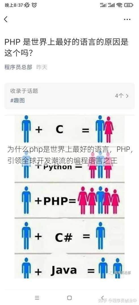 为什么php是世界上最好的语言