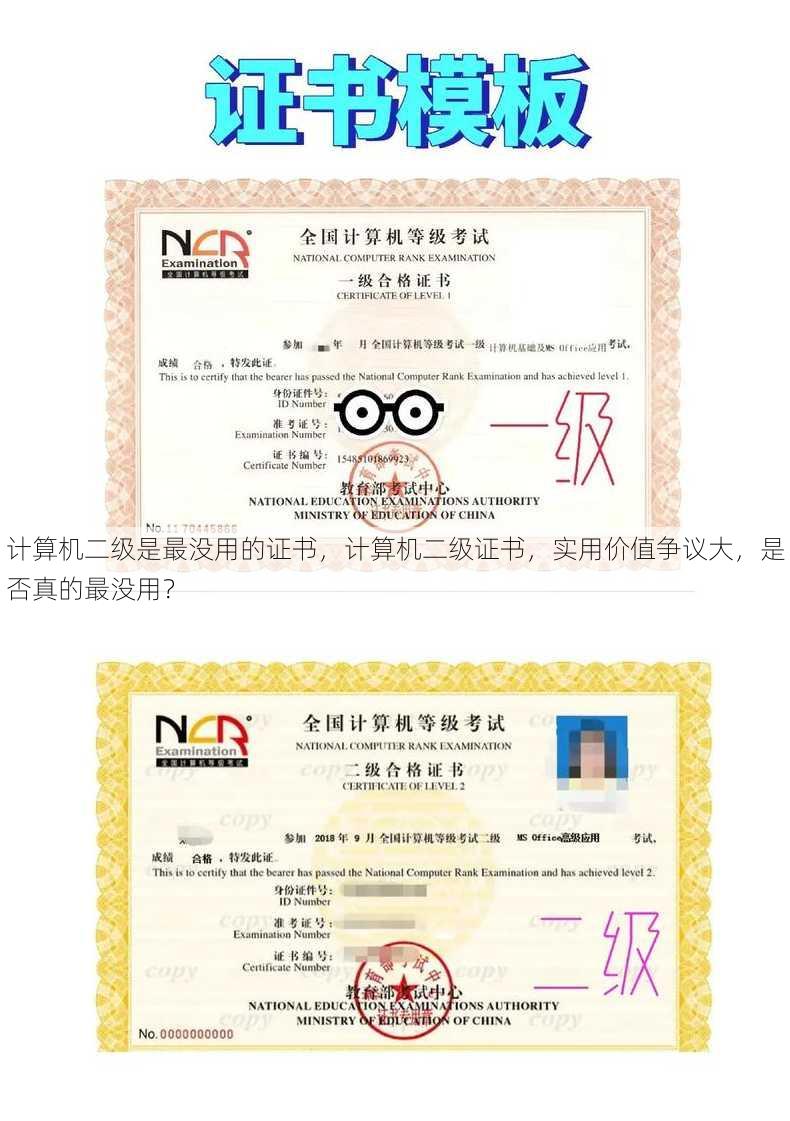计算机二级是最没用的证书