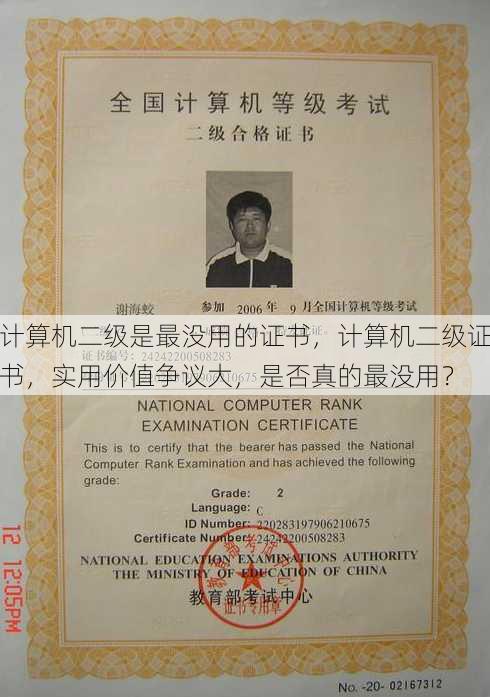 计算机二级是最没用的证书