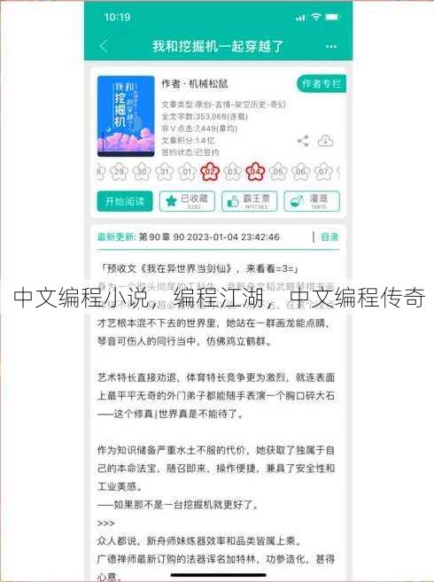中文编程小说
