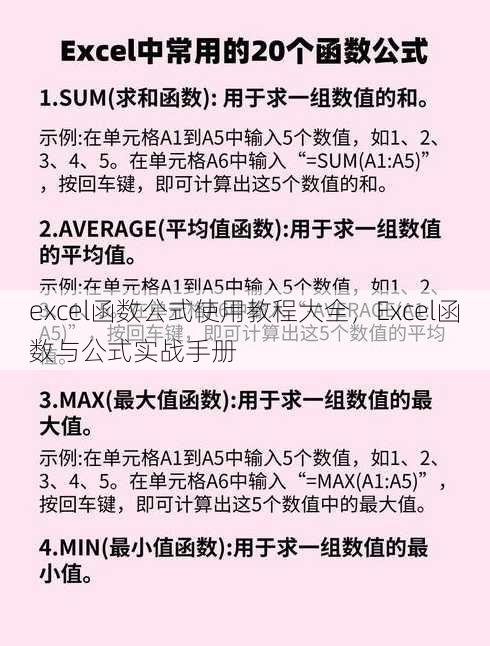 excel函数公式使用教程大全