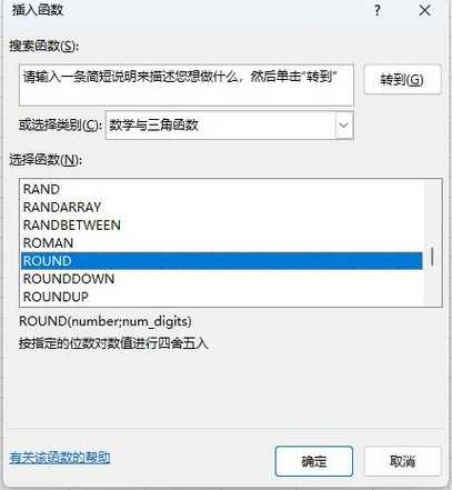 round函数四舍五入5不进位（round函数四舍五入到十位）