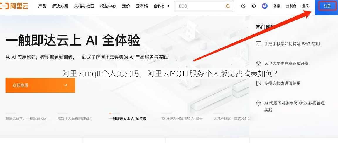 阿里云mqtt个人免费吗