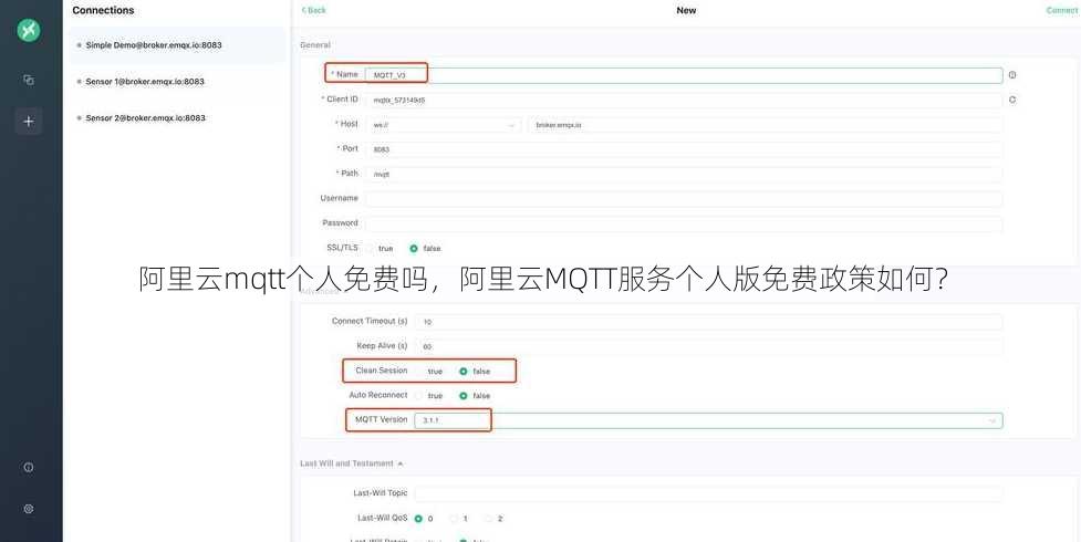 阿里云mqtt个人免费吗