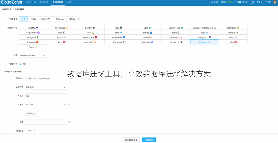 数据库迁移工具