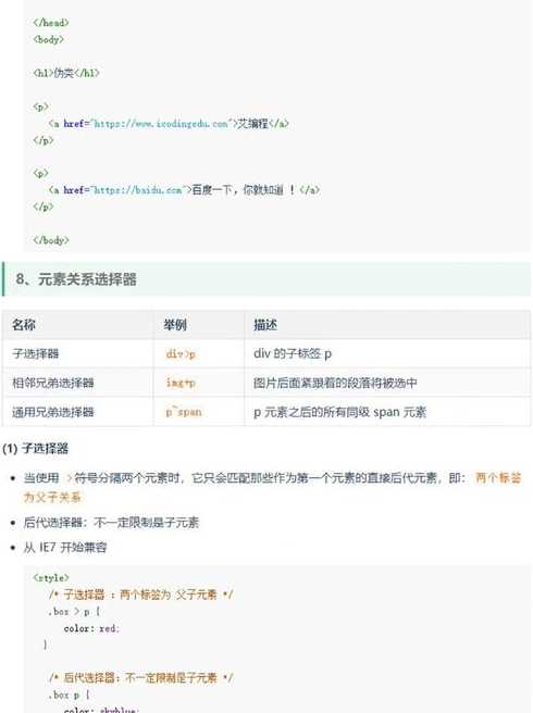 css选择器后代选择器（css3后代选择器）