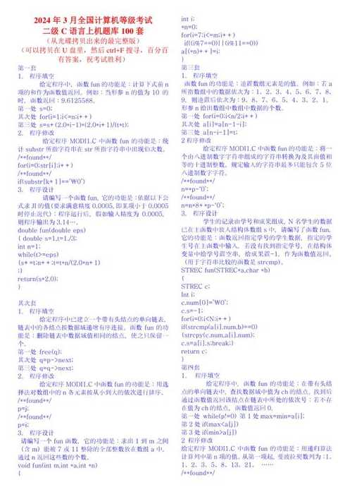 二级c语言考试题库（计算机二级c语言考试题库）
