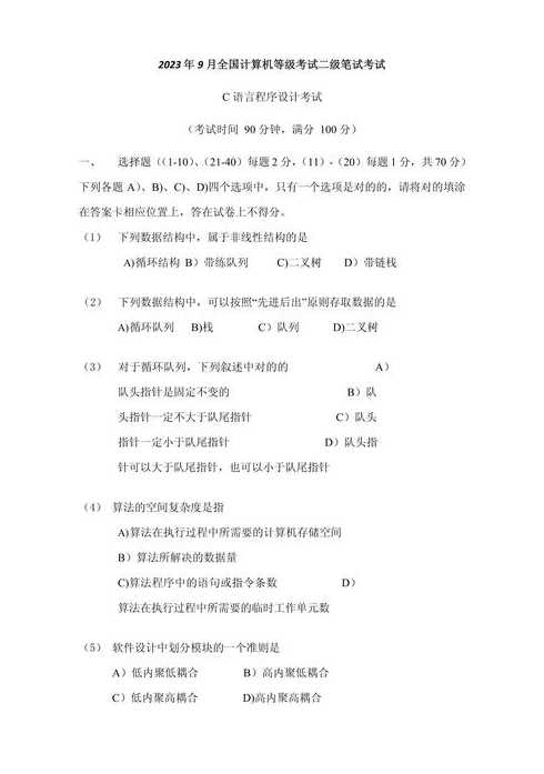 二级c语言考试题库（计算机二级c语言考试题库）