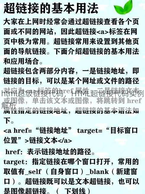 html超级链接代码