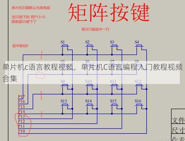 单片机c语言教程视频