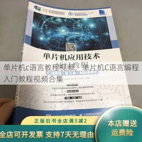 单片机c语言教程视频