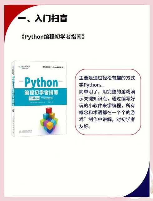 python教程哪本好（python入门教材推荐）