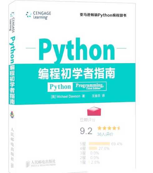 python教程哪本好（python入门教材推荐）