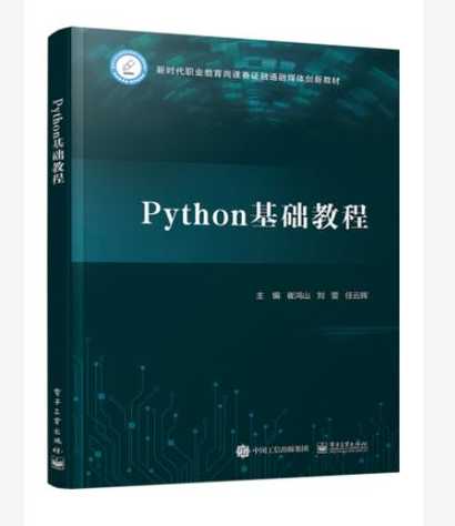 python教程哪本好（python入门教材推荐）