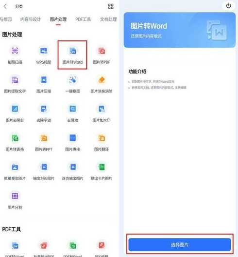 如何将图片转化为json（如何将图片转化为文档）