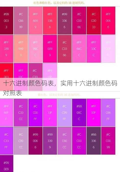 十六进制颜色码表