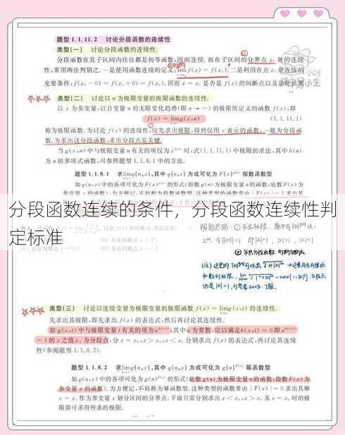 分段函数连续的条件