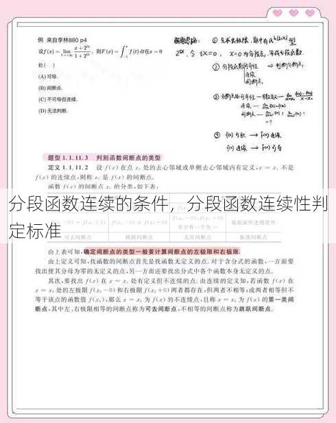 分段函数连续的条件