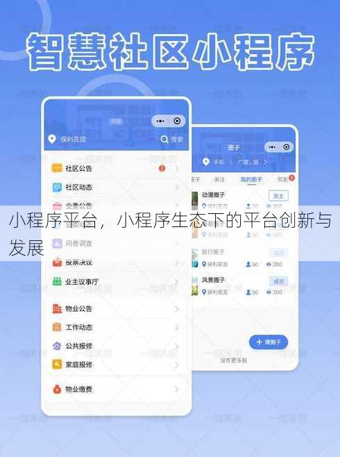 小程序平台