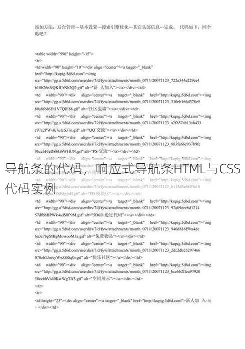 导航条的代码