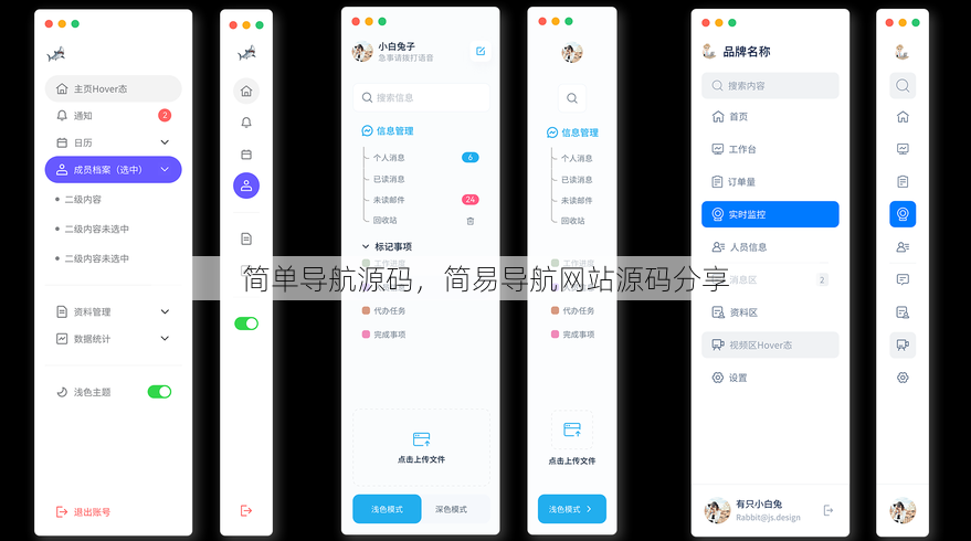 简单导航源码
