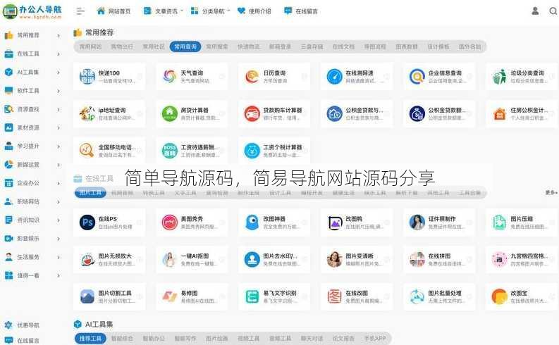 简单导航源码
