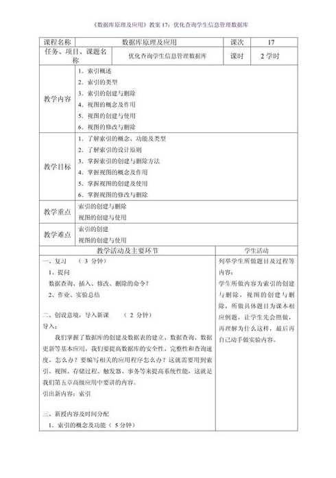 数据库原理及应用教案（数据库原理及应用教学）
