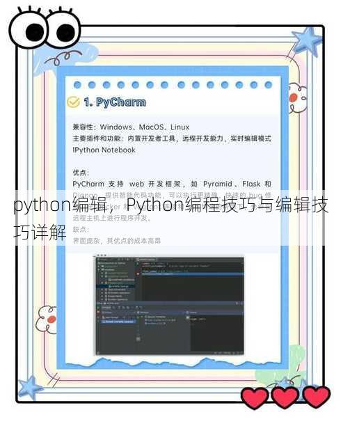 python编辑