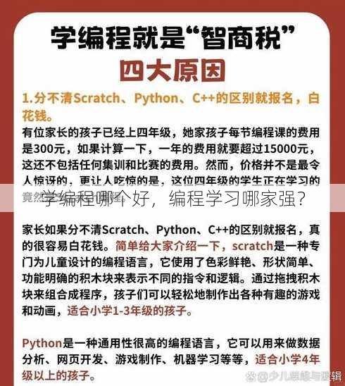 学编程哪个好