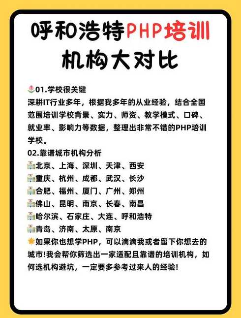 php培训机构一般多少钱（php培训机构一般多少钱一年）
