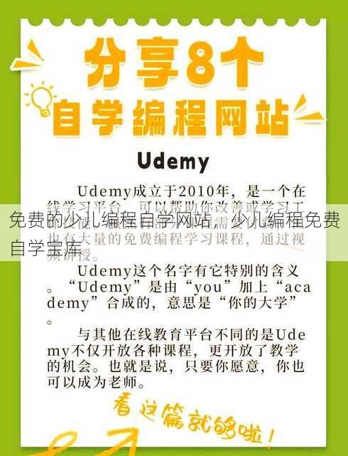 免费的少儿编程自学网站