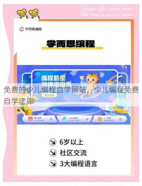 免费的少儿编程自学网站
