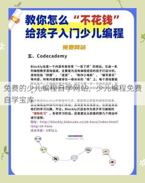 免费的少儿编程自学网站