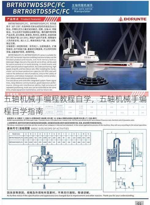 五轴机械手编程教程自学