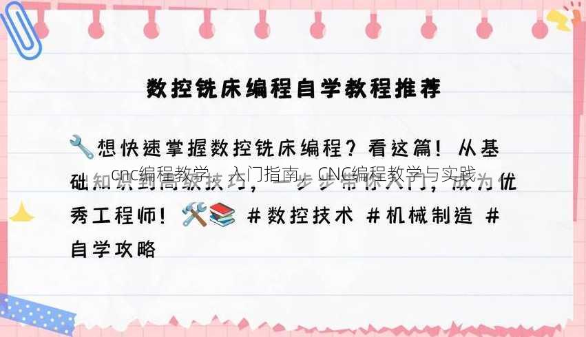 cnc编程教学