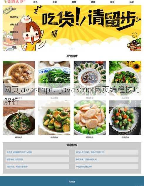 网页javascript
