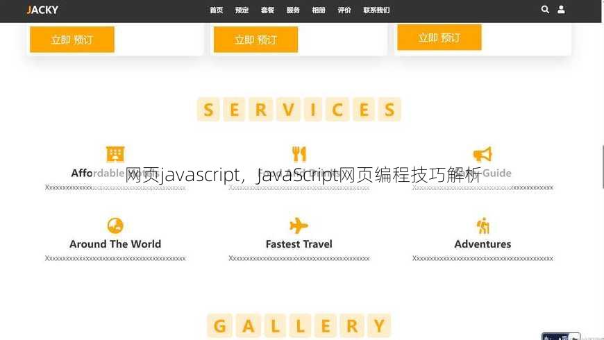 网页javascript