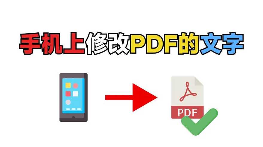 pdf在线编辑器（pdf在线编辑器可以把文字改了吗）