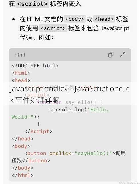 javascript onclick