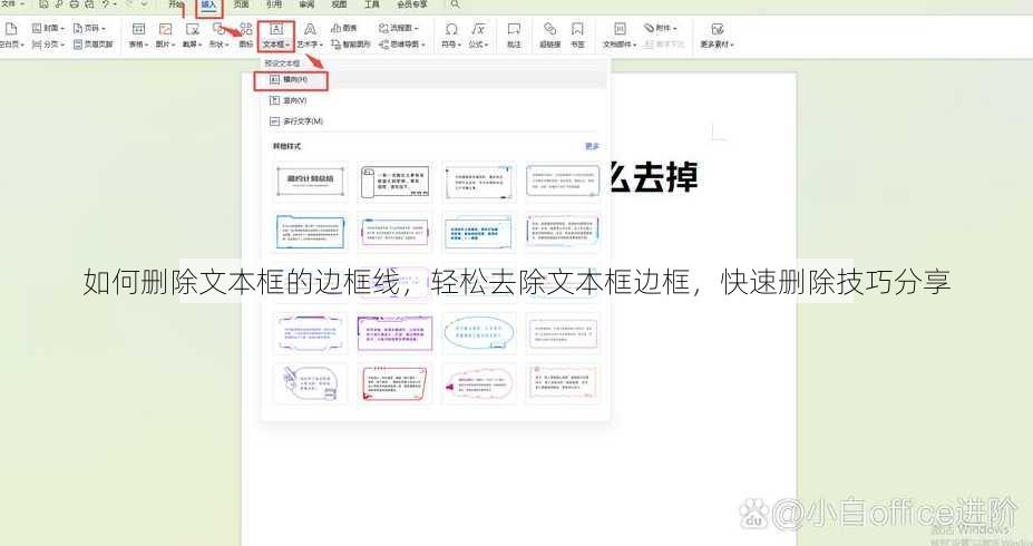 如何删除文本框的边框线