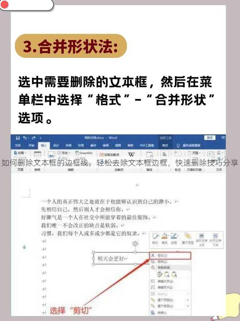 如何删除文本框的边框线