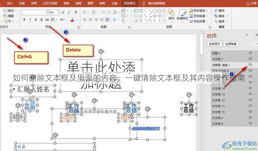 如何删除文本框及里面的内容