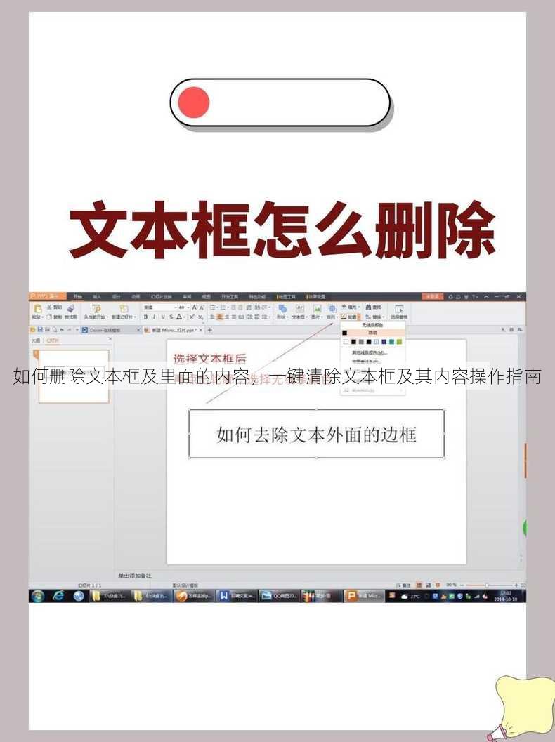 如何删除文本框及里面的内容