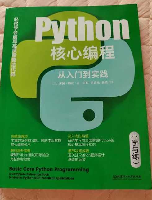 python核心编程百度网盘（python核心编程pdf下载）