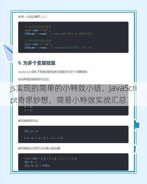 js实现的简单的小特效小结